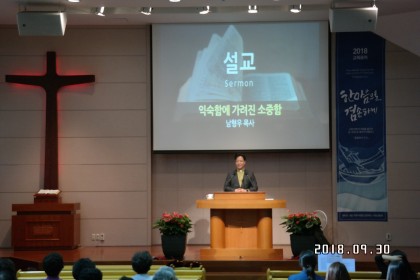 9월 30일 주일풍경/청지기 헌신예배