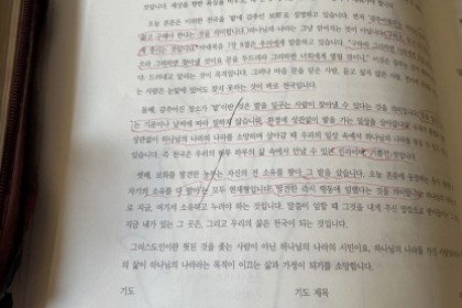 가정예배 회복 캠페인 - 5월 둘째 주간