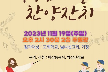 추수감사절 찬양잔치, 사랑의 연탄나눔